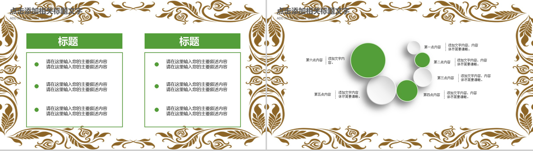 绿色清明节教师公开课课件PPT模板-15