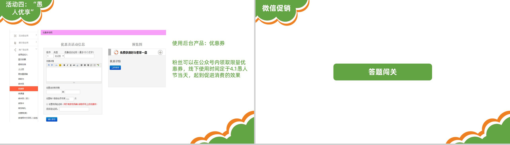 创意可爱卡通愚人节微信节点数字化整合营销方案PPT模板-10