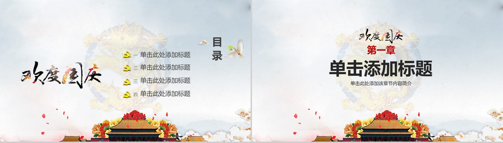 创意多彩菊花背景欢乐国庆节PPT模板-2