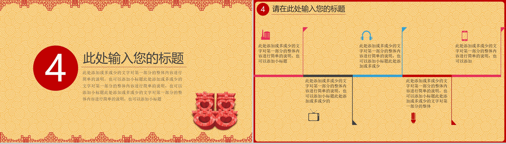 简约个性中式婚礼策划PPT模板-10