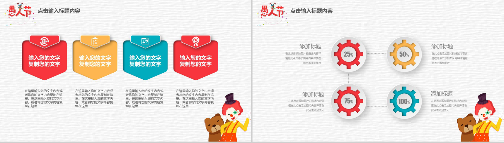 卡通小熊愚人节欢乐主题派对PPT模板-9
