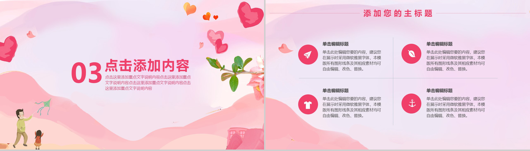 粉色小清新父亲节主题活动策划PPT模板-7