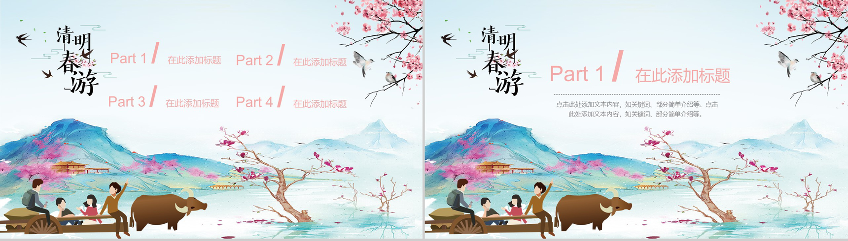 极简清明踏青清明节文化PPT模板-2