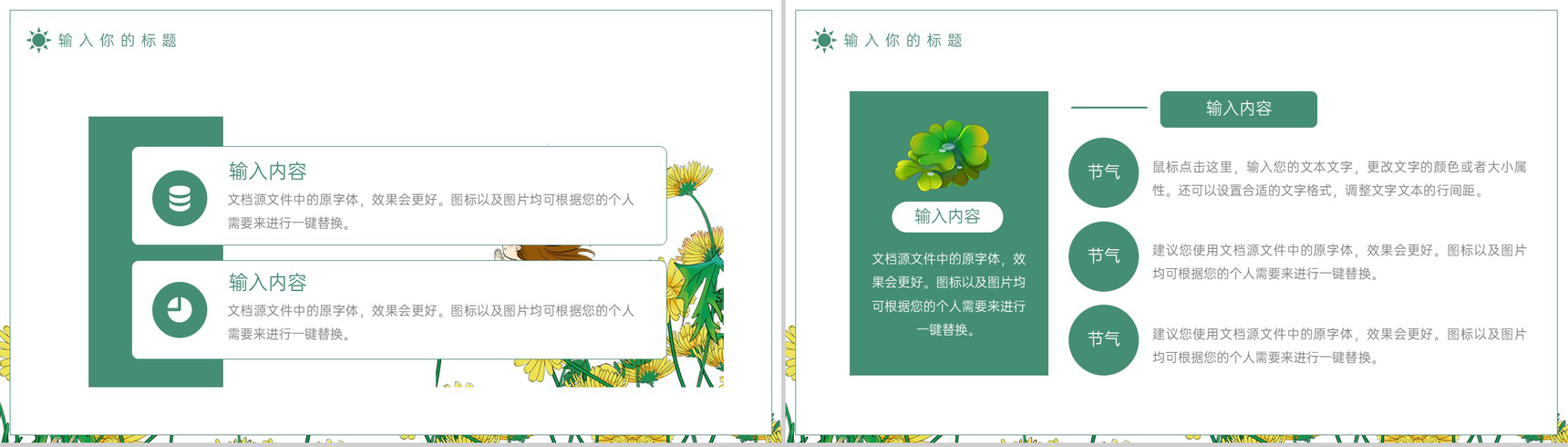 绿色简约小清新风二十四节气寒露习俗介绍PPT模板-3