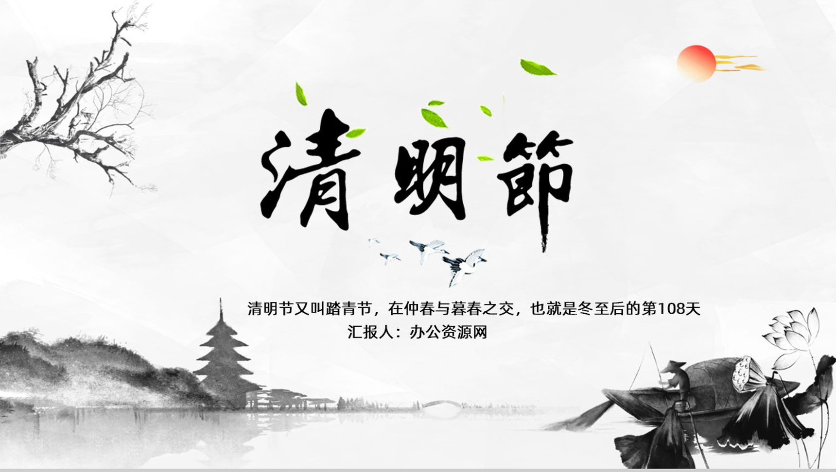 简约极简中国风清明时节雨纷纷主题班会PPT模板-1