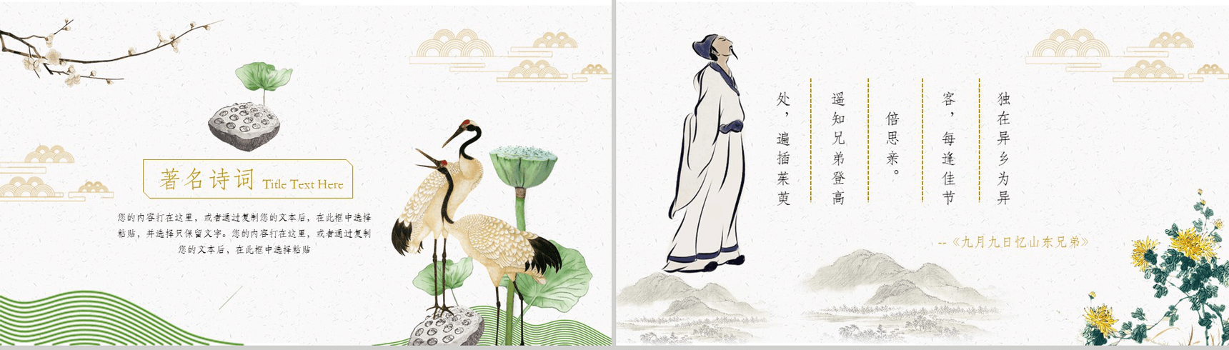 绿色清新九九重阳节民族风俗节日介绍PPT模板-8