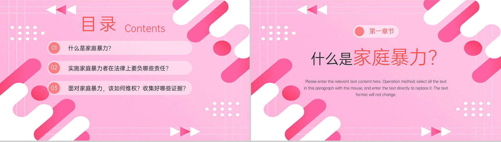 粉色简约如何有效应对家庭暴力知识科普PPT模板-2