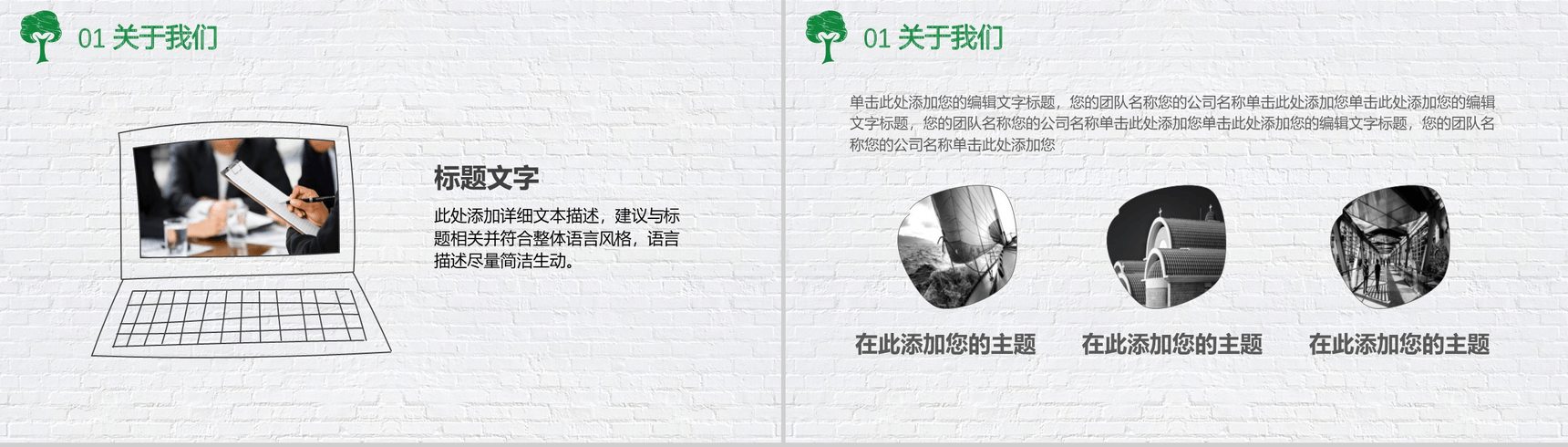 绿色简约携手共建绿色地球社会类活动策划汇报PPT模板-3
