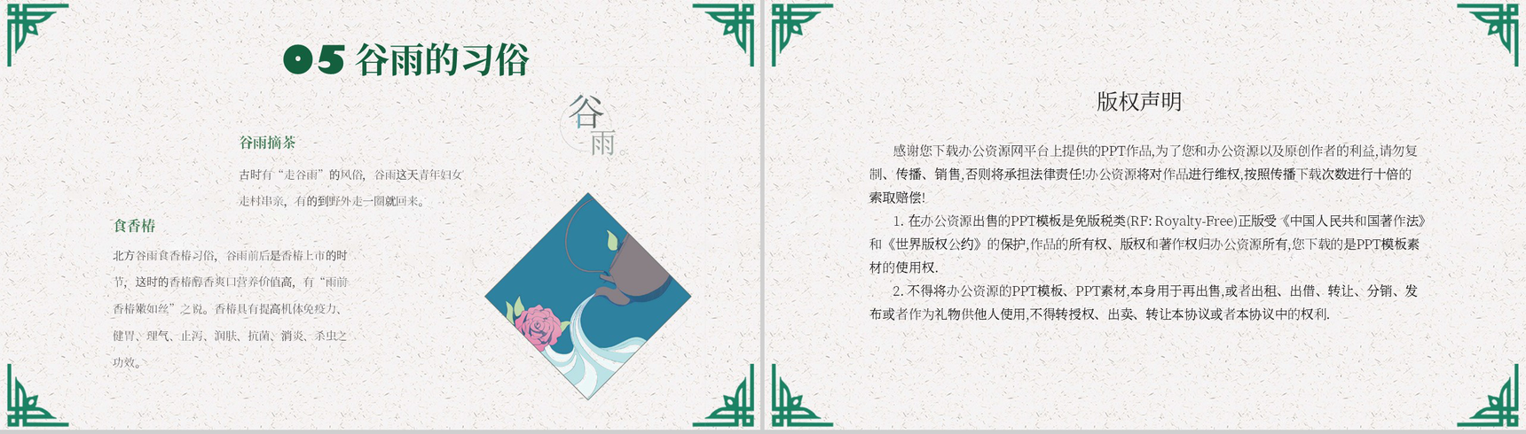 简约清新二十四节气谷雨来历PPT模板-12
