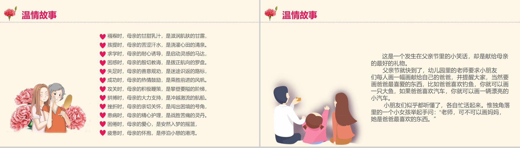 三八妇女节卡通班会课件PPT模板-9