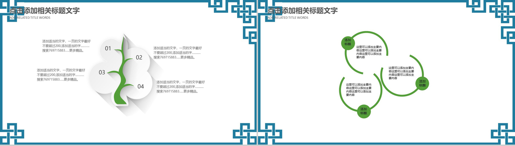 清明节踏青活动公益宣传PPT模板-15