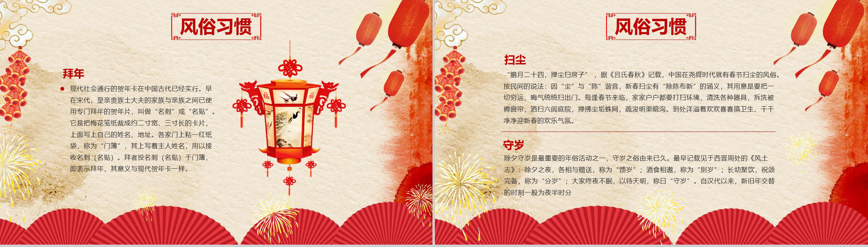 弘扬传统文化春节习俗春节庆典PPT模板-7