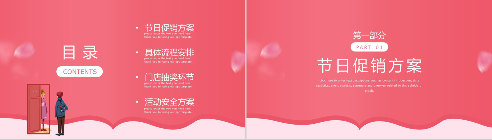 粉色甜美浪漫告白情人节主题活动策划PPT模板-2