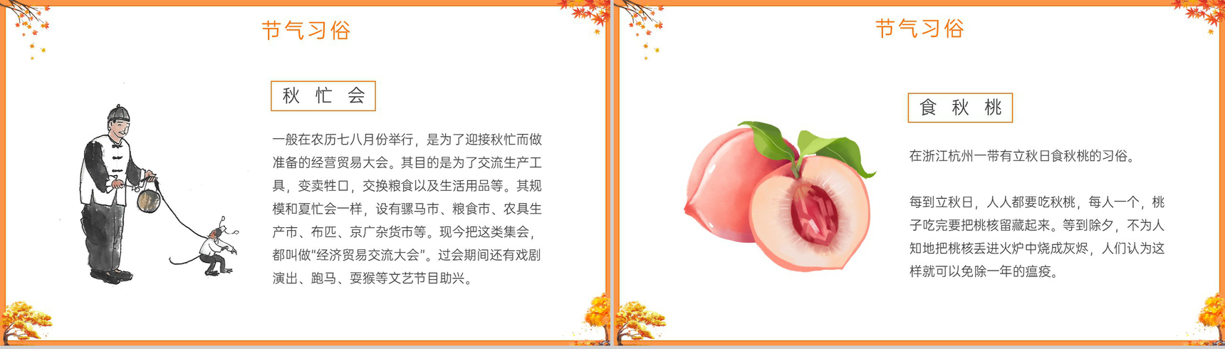 橙色卡通风凉在早晚二十四节气立秋习俗介绍PPT模板-9