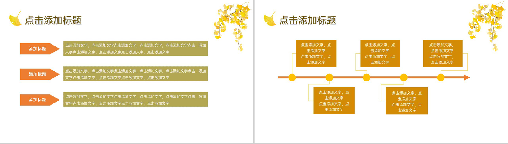 黄色简约风一叶落而知天下秋立秋节气简介宣传PPT模板-4