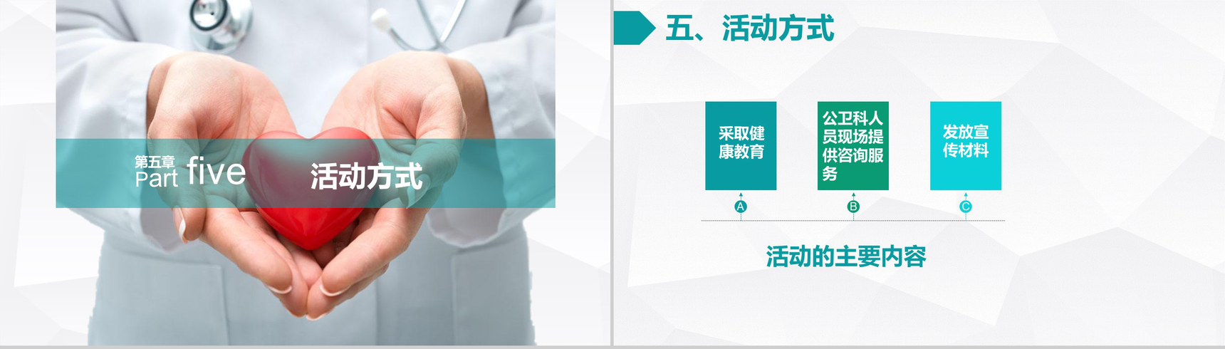 精神卫生日活动策划PPT模板-7