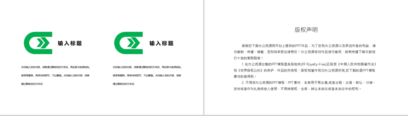 绿色清新淡雅中国医师节感恩活动策划PPT模板-10