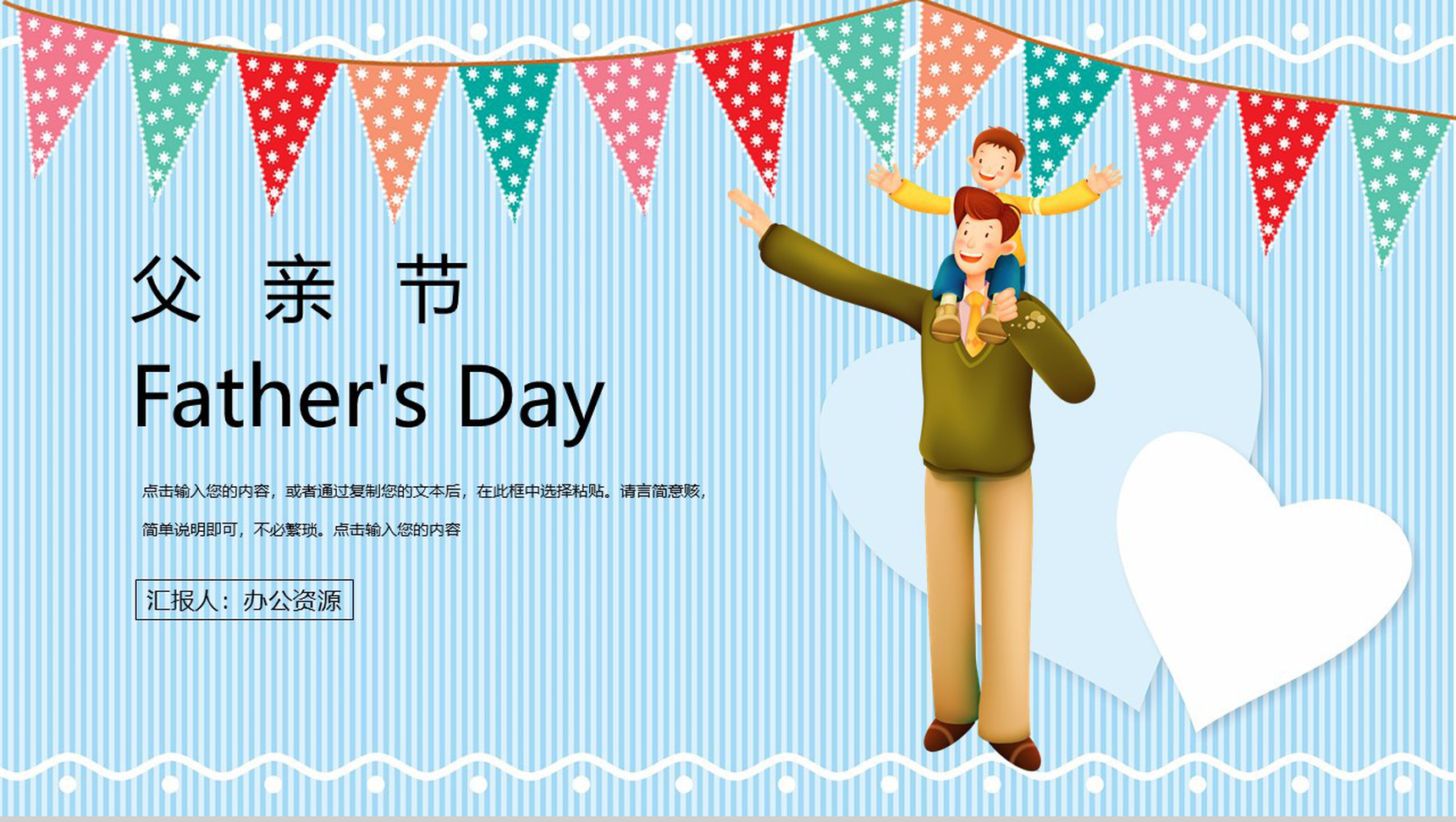 父亲节Father's Day节日宣传介绍PPT模板-1