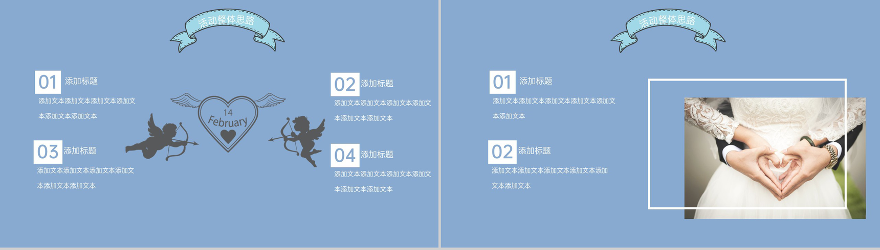 蓝色简约小清新风七夕情人节活动内容构成PPT模板-3