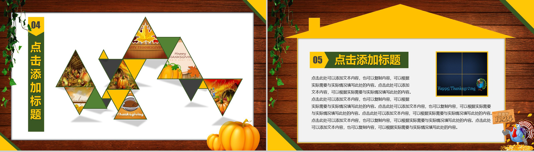 通动物木板背景下感恩节活动策划PPT模板-17