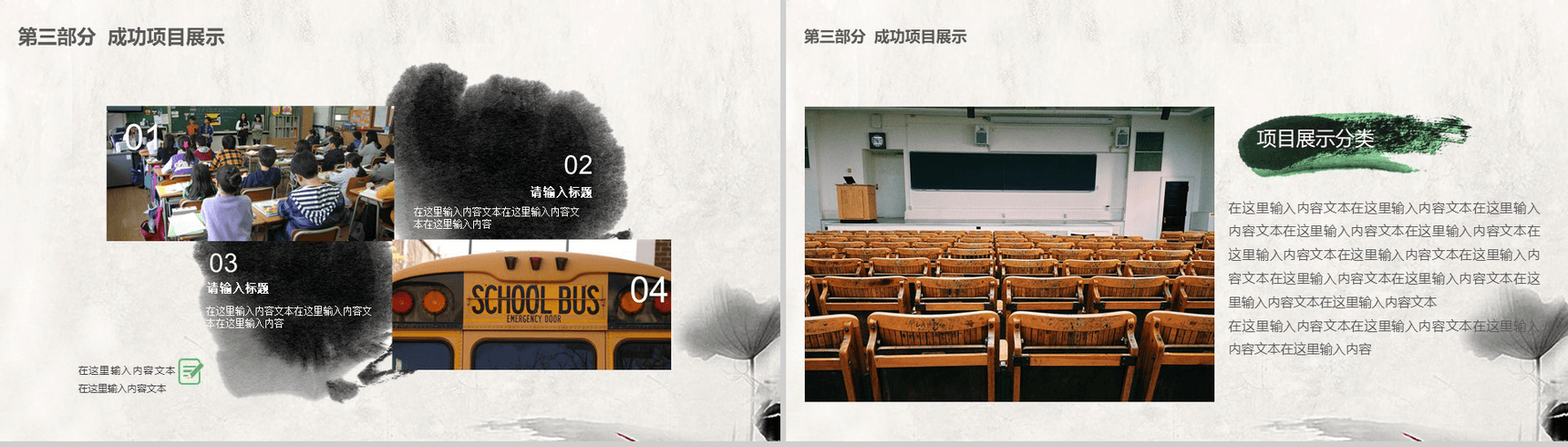 简约创意中国风感恩老师教师节活动PPT模板-11
