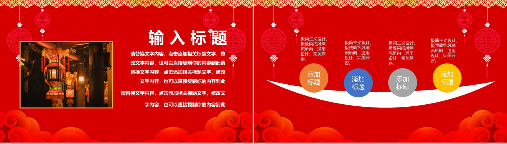喜庆中国风新年快乐迎新春贺新年PPT模板-6