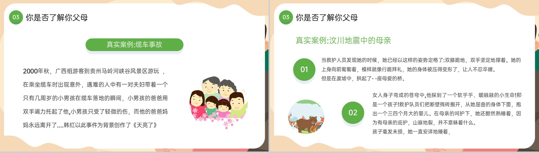黄色卡通风感恩节感恩父母学生主题教育班会PPT模板-9