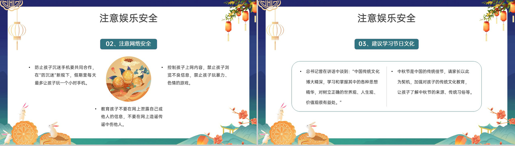 蓝色可爱卡通风浓情中秋中秋节放假安全教育班会PPT模板-9