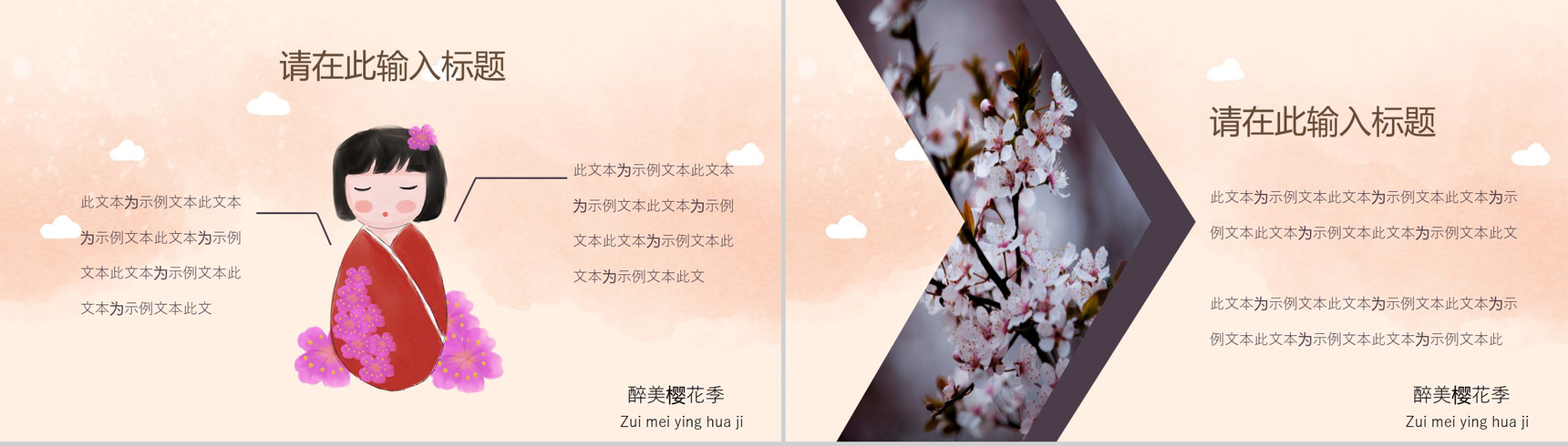 醉美樱花季宣传海报旅游图册PPT模板-4