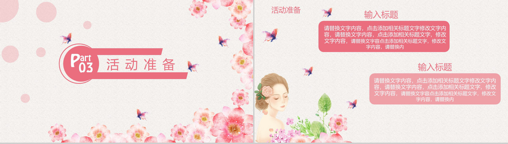 三八女神节活动宣传PPT模板-8