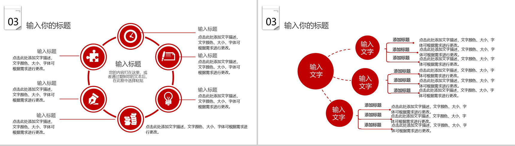 简约典雅风格元旦活动策划PPT模板-8