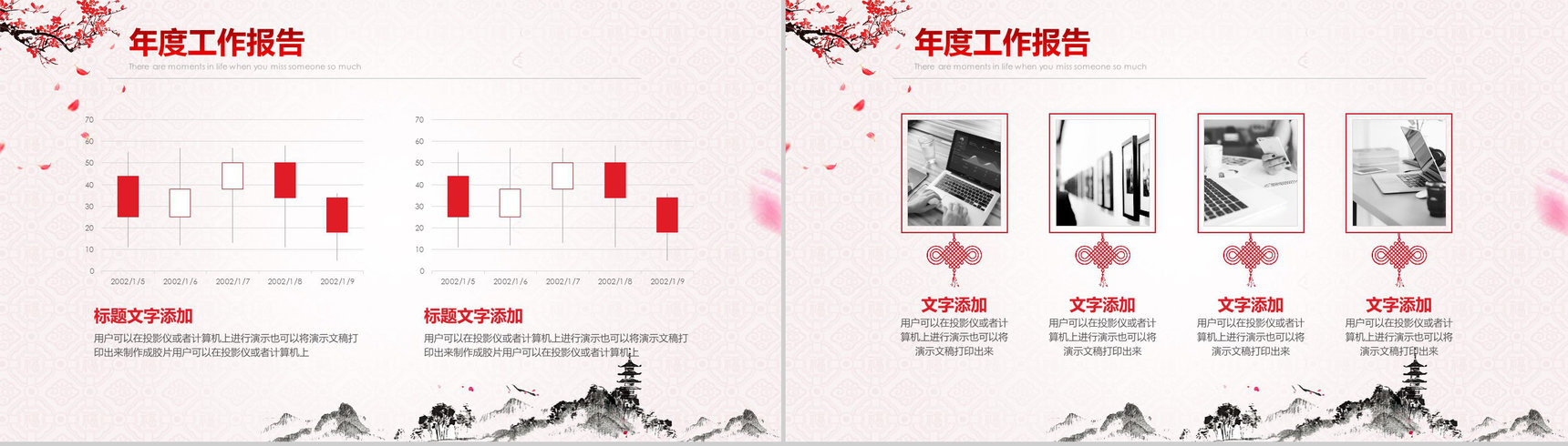 水墨画开门红年会颁奖晚会活动PPT模板-5