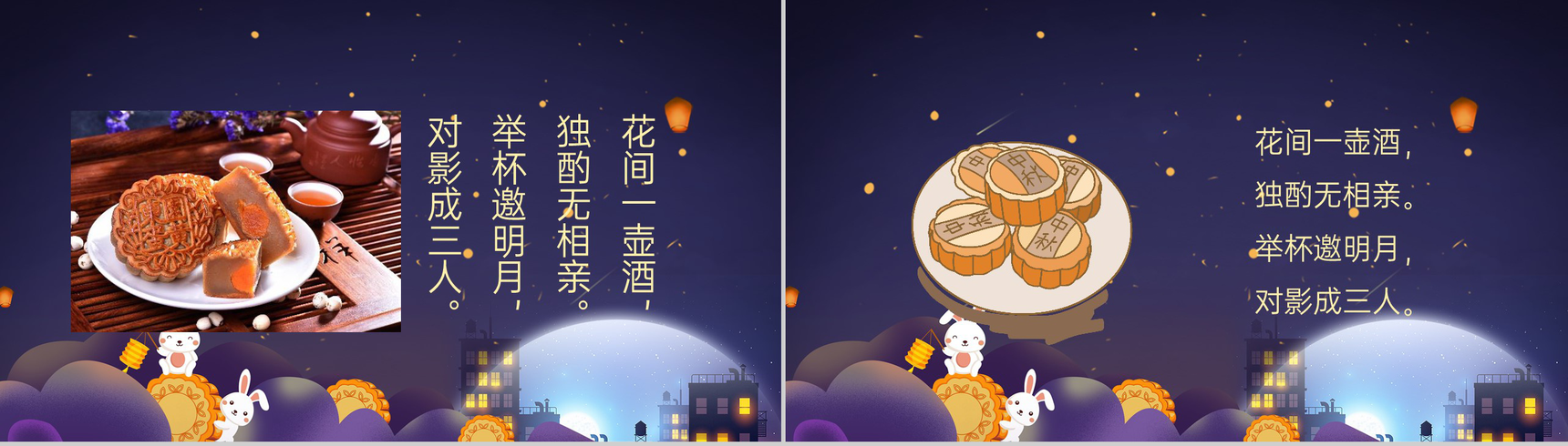 蓝紫可爱卡通风中秋节历史风俗习惯介绍PPT模板-9