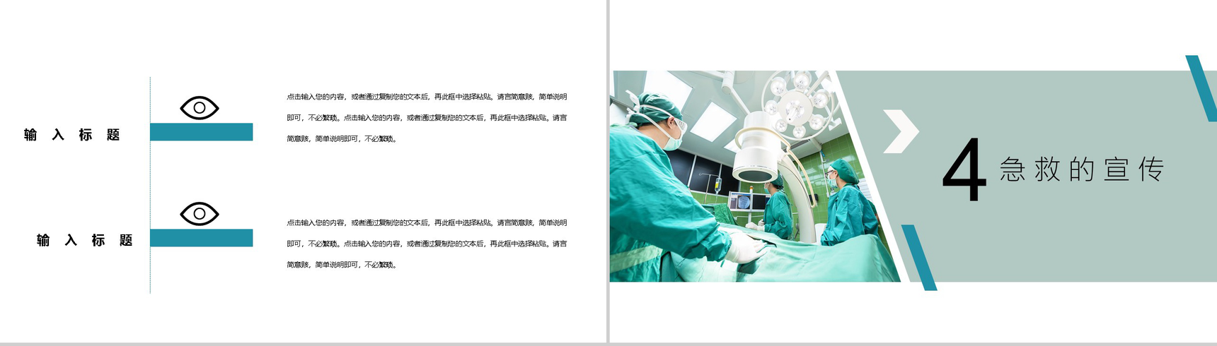 国际急救日知识宣传培训PPT模板-8