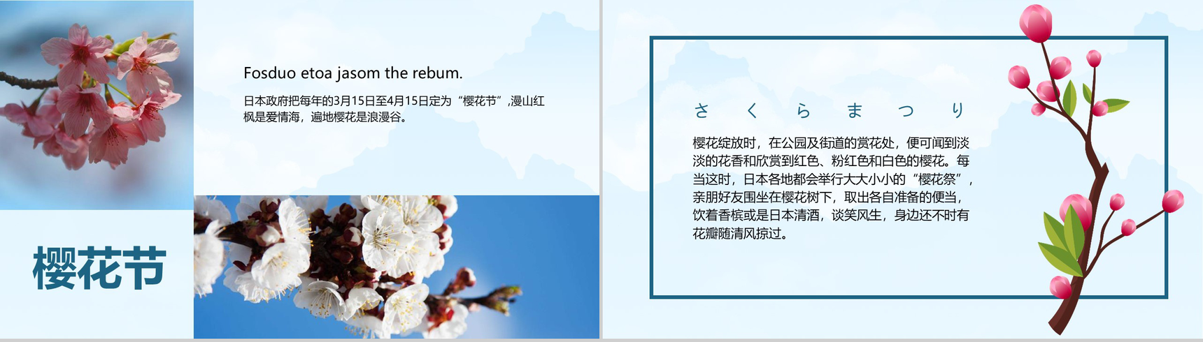 唯美清新浪漫日本樱花节PPT模板-4