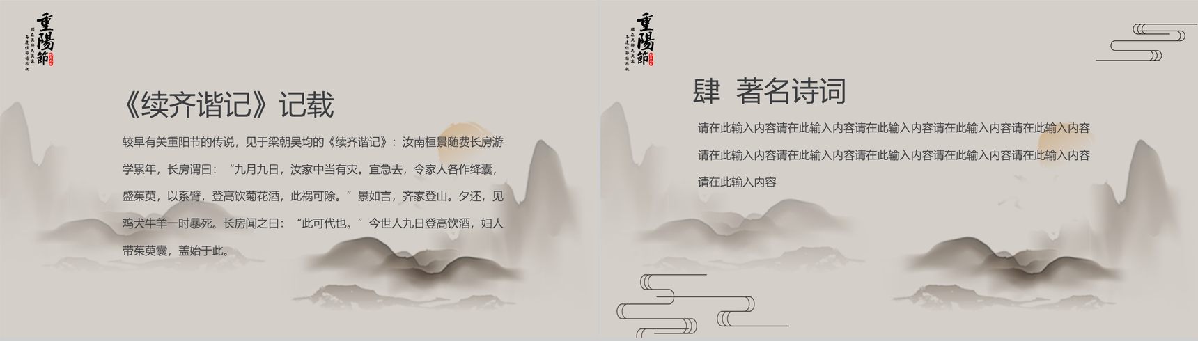 中国风主题重阳节敬老节PPT模板-8