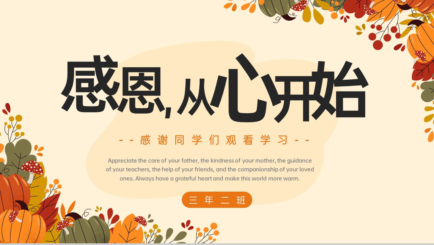 橙色简约风感恩节主题班会感恩节介绍PPT模板-11