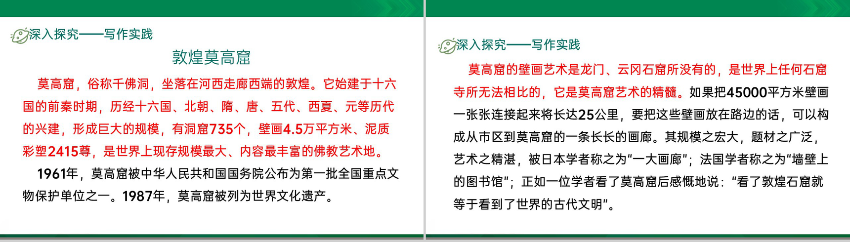绿色清新风中国的文化遗产教育教学课件PPT模板-8