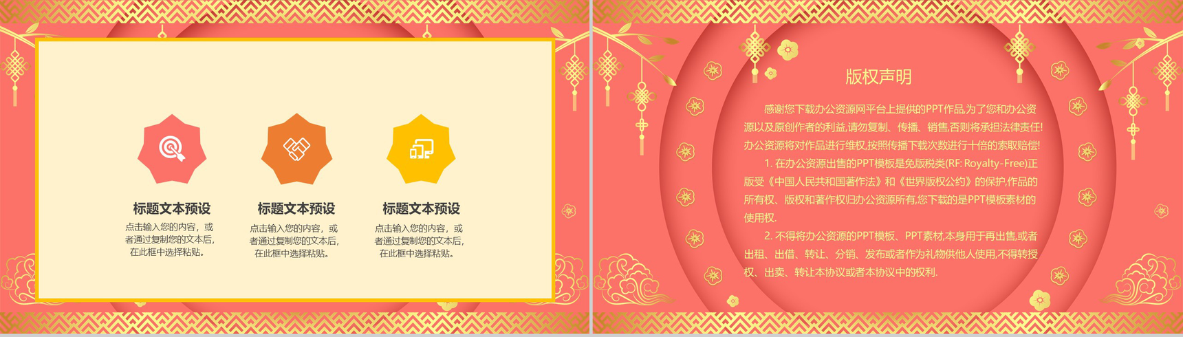 喜庆烫金系列主题春节活动策划PPT模板-12