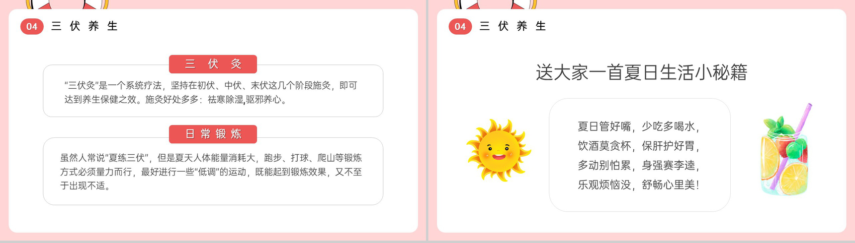 粉色卡通风夏季三伏天节气相关介绍主题班会PPT模板-10
