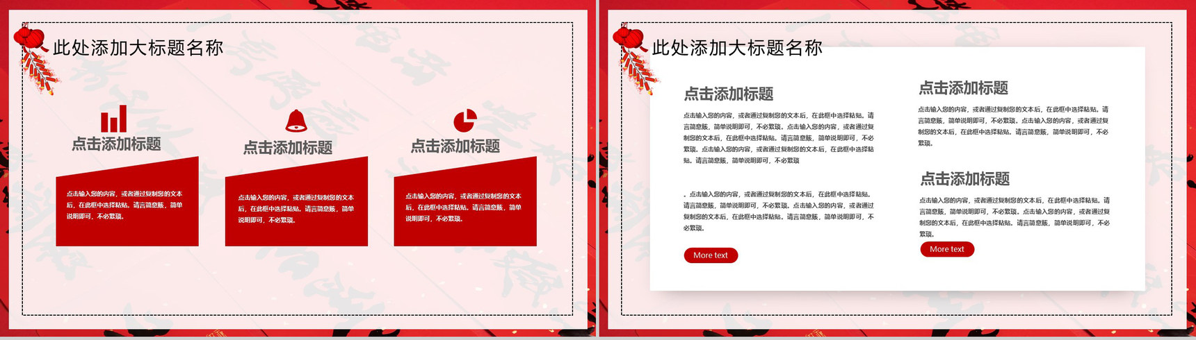 中国风系列喜迎鼠年新年主题班会PPT模板-5
