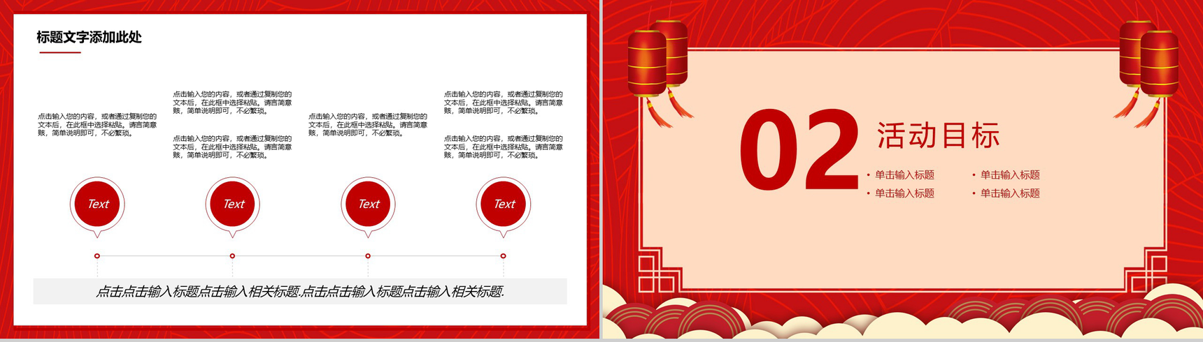 喜庆中国风喜迎元旦元旦节节日宣传活动策划PPT模板-4