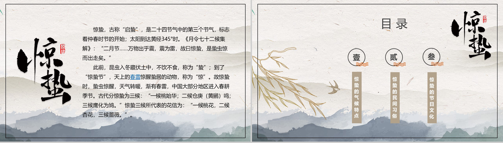 中国传统节气系列惊蛰主题班会PPT模板-2