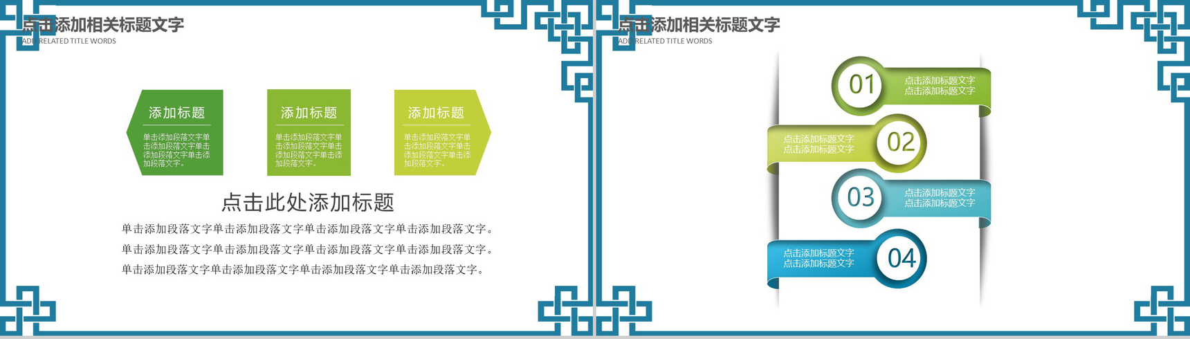 清明节踏青活动公益宣传PPT模板-7