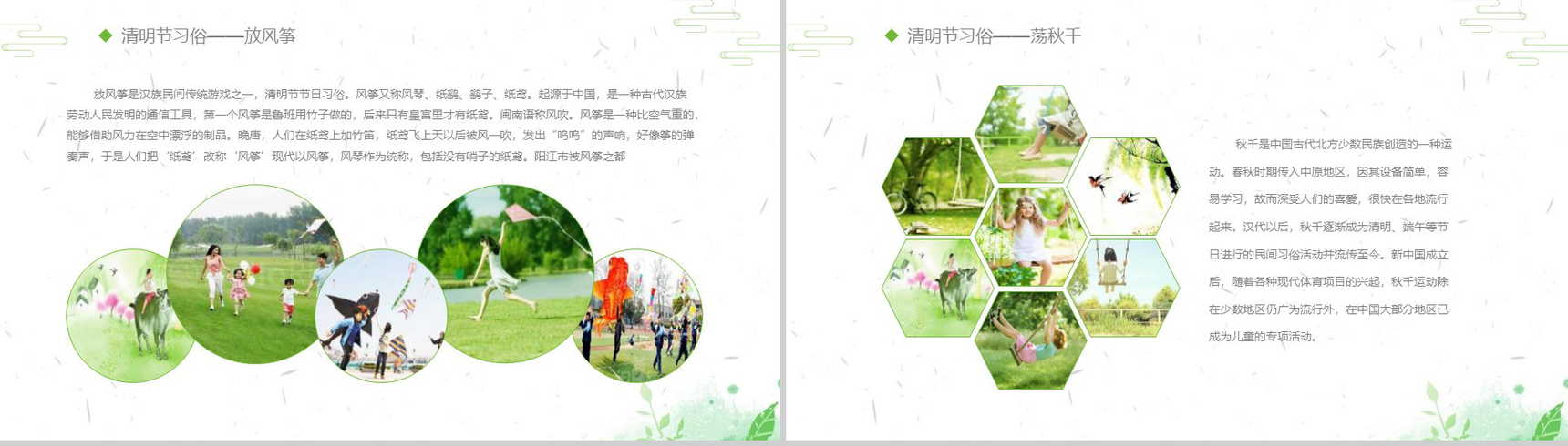 中国风又是一年清明时清明节日PPT模板-6