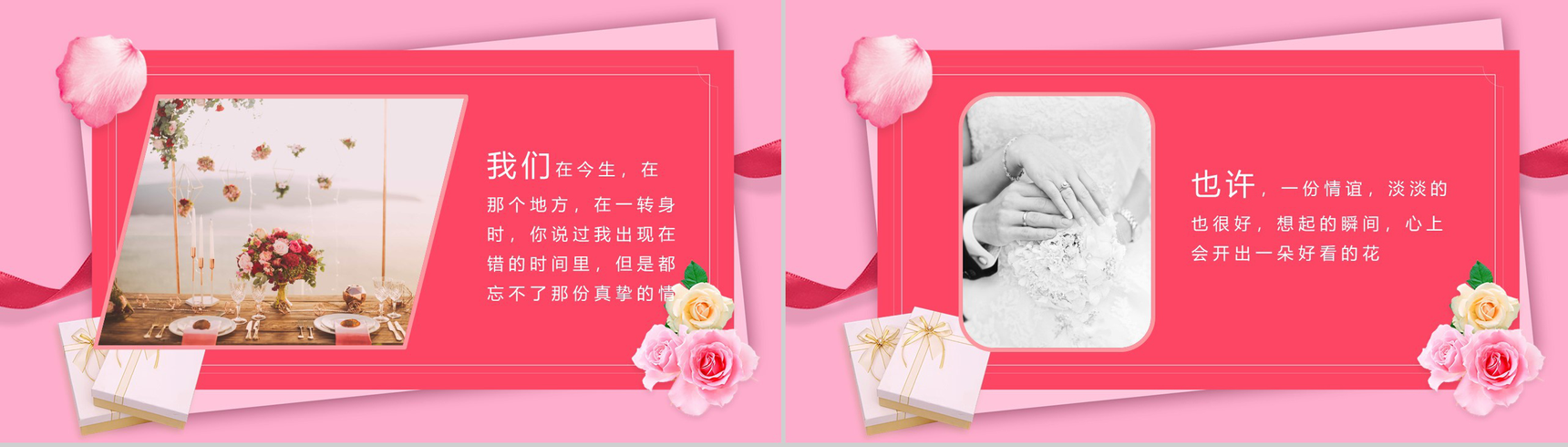 粉色背景浪漫爱情情人节求婚策划通用PPT模板-7