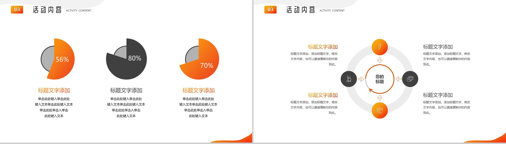 放飞梦想快乐成长亲子活动PPT模板-7