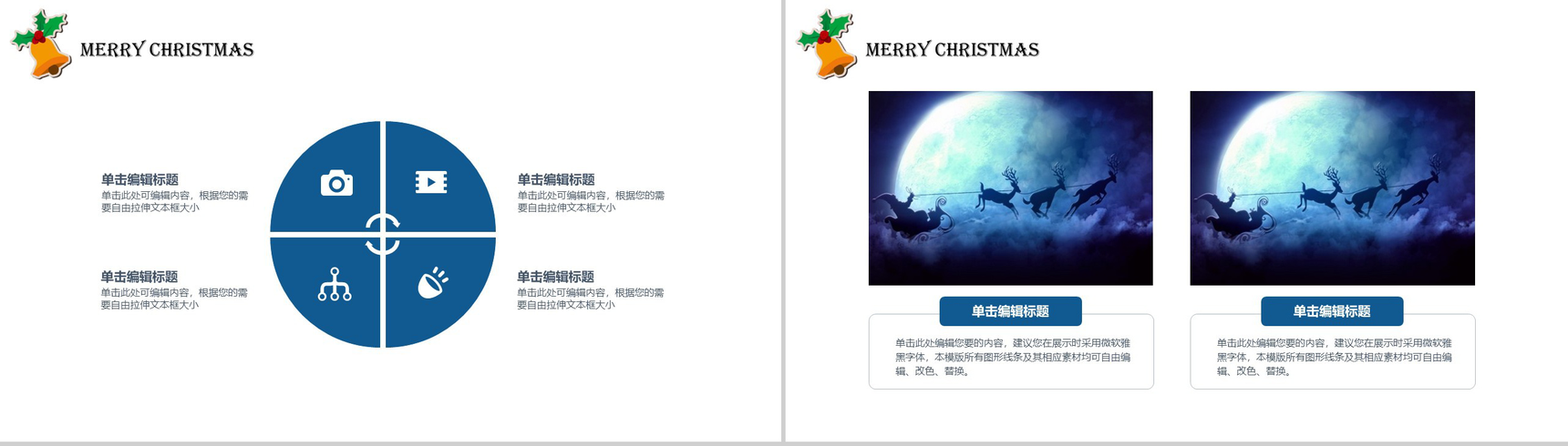 蓝色唯美星空圣诞活动策划方案汇报PPT模板-9
