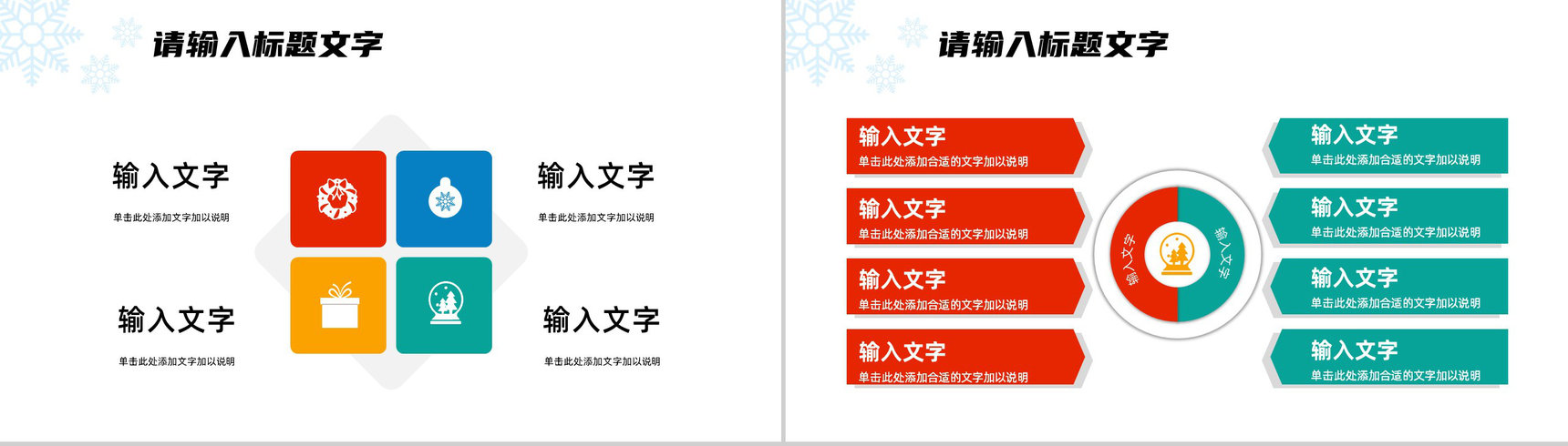 简约圣诞节活动营销策划方案汇报节日主题晚会策划宣传计划书PPT模板-8