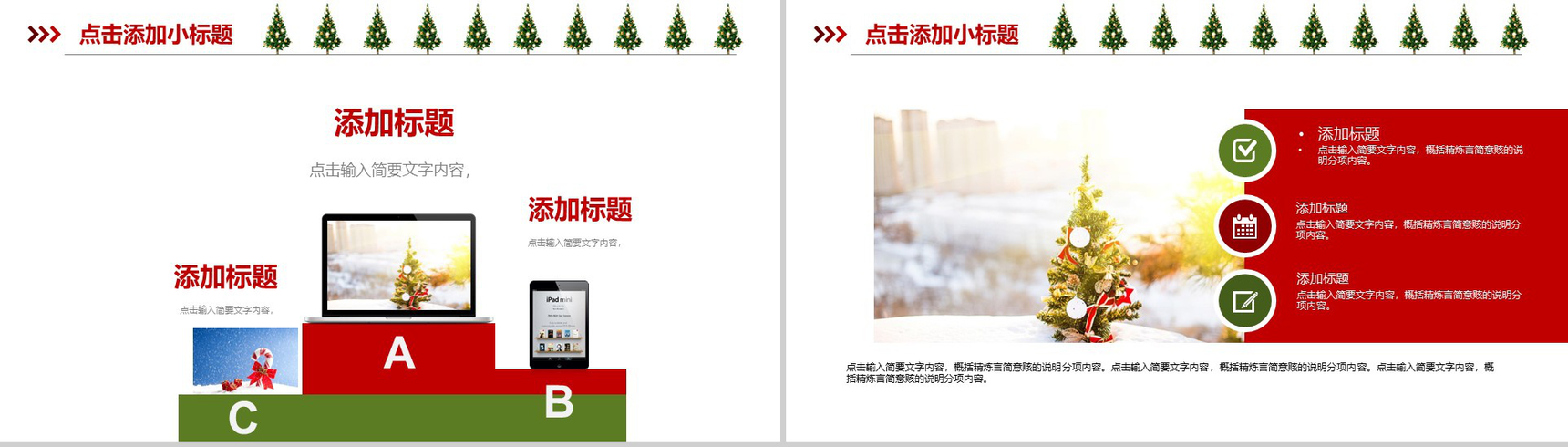 创意贺卡喜庆圣诞节主题活动策划PPT模板-12